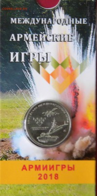 25 руб." Армейские игры" в буклете до 6.03.19г - DSCN5433.JPG 555