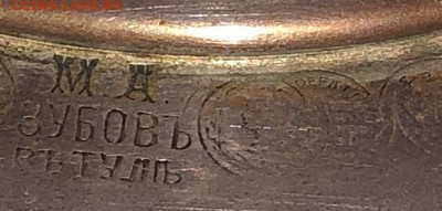 Самовар Зубовъ, с медалями. до 07.03.2019 в 22.00 - EFF02C7C-280F-49E2-8464-3219E4979516