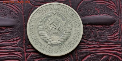1 рубль 1968 год. В патине. До 06.03 - IMG_20190212_110126
