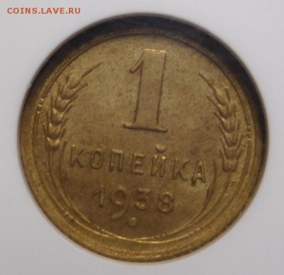 1 копейка 1938г.В слабе NGC MS-63.До 07.03.19г 22.00. - DSCN5379.JPG