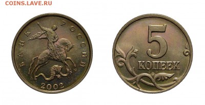 5 КОПЕКК 2002м шт.В1(редкая) ОЧЕНЬ ХОРОШАЯ  до 3.03 в 22.30 - DSC_0266 (1) (1)