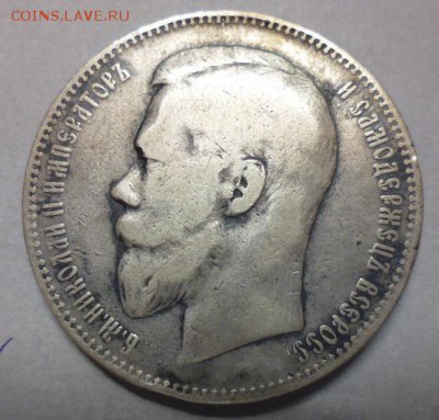 1 рубль 1897 аг - P1090642.JPG