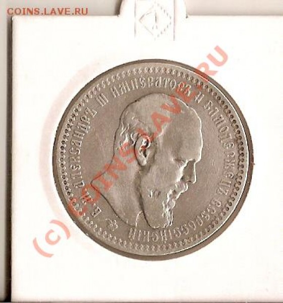 Оцените 1р 1893г - сканирование0009