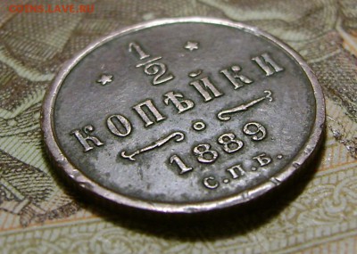 2 копейки 1889г.спб. Александр 3.до 05.03.19г. с 200р. - DSC05201.JPG