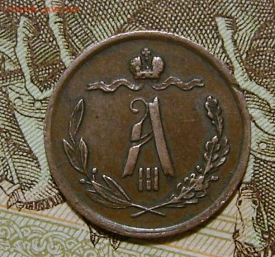 2 копейки 1889г.спб. Александр 3.до 05.03.19г. с 200р. - DSC05203.JPG