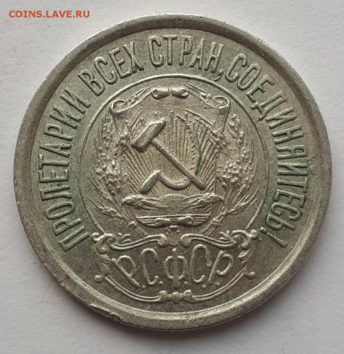 15 копеек 1923 кладовая до 07.03.19 в 22.00 мск - 20190228_015134-966x993