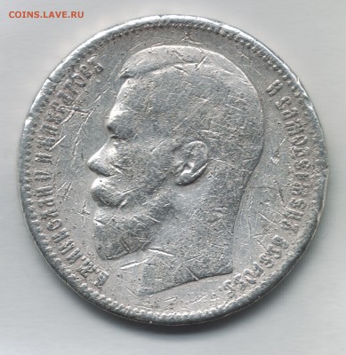 1 рубль 1899 ф.з - 1899
