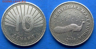 Македония - 10 денаров 2008 года до 7.03 - Македония 10 денаров 2008