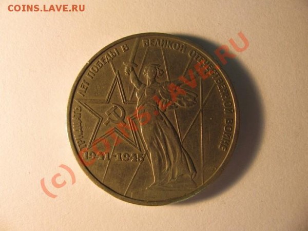 Оцените рубли СССР - 367147_normal_700