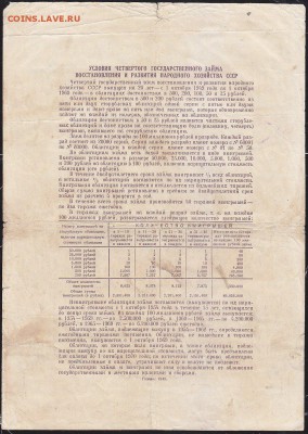 облигация 200 р заем 1949 года - IMG_0002