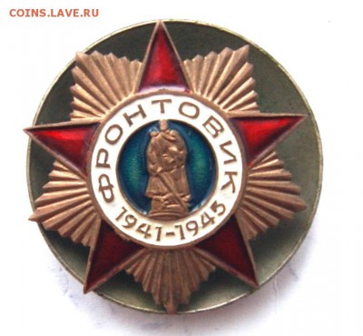 Фронтовик 2.03. 22-00 - DSC00318.JPG