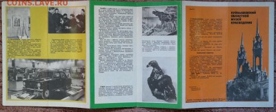 Буклет Куйбышевского областного музея краеведения 1975 - краевед3.JPG