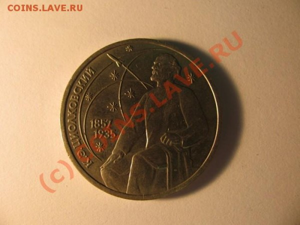 Оцените рубли СССР - 367145_normal_700