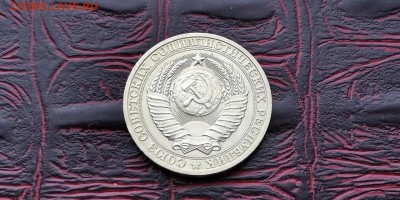 1 рубль 1981 год. С блеском. До 06.03 - IMG_20190212_110051