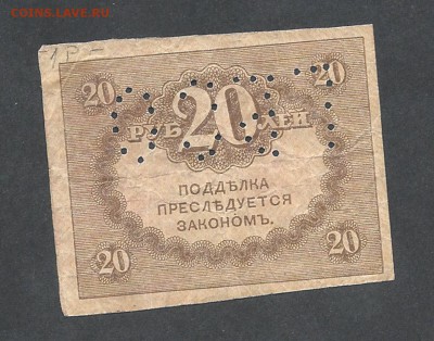 20 р 1917 г с перфорацией  ГБСО - 20-2