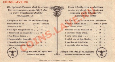 3 Пункта текстильных - Германская оккупация. - Scan10009.JPG