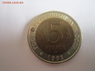 КК 1991 ФИЛИН 5 руб. до 03.03.19 в 22:30 - IMG_6836.JPG
