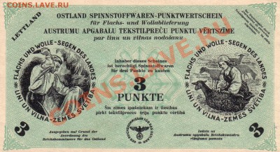 3 Пункта текстильных - Германская оккупация. - Scan10007.JPG