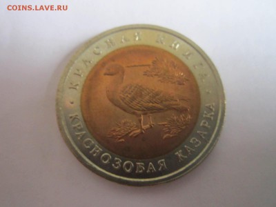 КК 1992 КАЗАРКА 10 руб. до 03.03.19 в 22:30 - IMG_6844.JPG