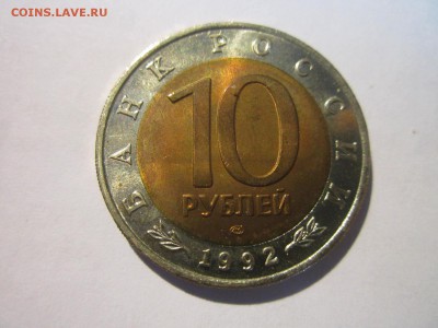 КК 1992 КАЗАРКА 10 руб. до 03.03.19 в 22:30 - IMG_6847.JPG