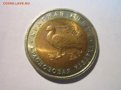 КК 1992 КАЗАРКА 10 руб. до 03.03.19 в 22:30 - IMG_6846.JPG