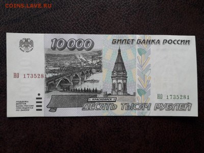 10000 рублей 1995, Пресс,  До 03.03.2019, 21.00 по МСК - mVODEHdKbpg