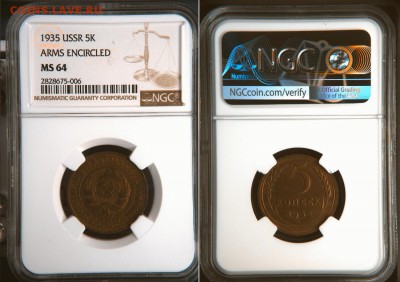 5 копеек 1935 старый тип NGC MS 64 - 5 копеек 1935 02
