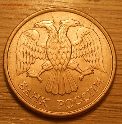 Двойной раскол на 10 руб 1993 г. до 07.03.19 г. 22:00 - 2.JPG