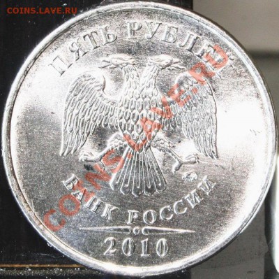 аверс (см. шлифовку) - 5р2010Е-2