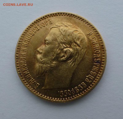 5 рублей 1897 г. (до 21.30 2 марта) - 5R 1897A