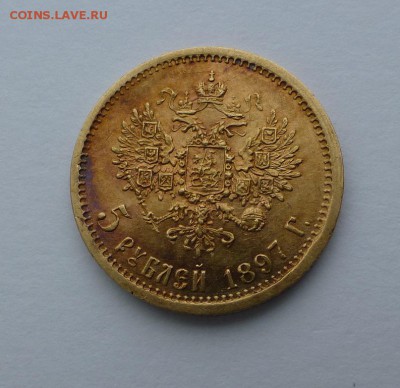 5 рублей 1897 г. (до 21.30 2 марта) - 5R 1897R