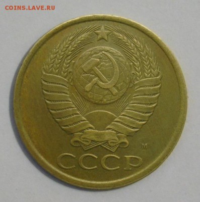 5 копеек 1990 года М - DSCN1531