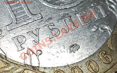 10 рублей 2006 года "Приморский край".Помощь в определении! - DSC05836.JPG