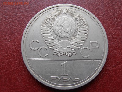 1 руб Кремль с ошибкой на циферблат - P1010091.JPG