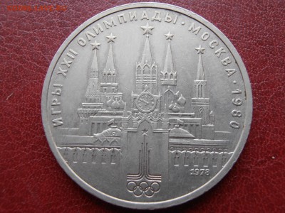 1 руб Кремль с ошибкой на циферблат - P1010090.JPG
