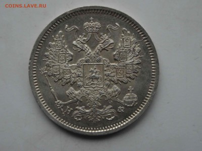 20 копеек 1865 НФ AU до 06.03 до 22.00 - DSC08806