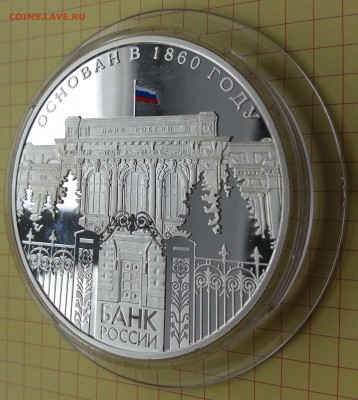 25 рублей 2010 года 150-летие Банка России серебро 155гр - 20190301_133854