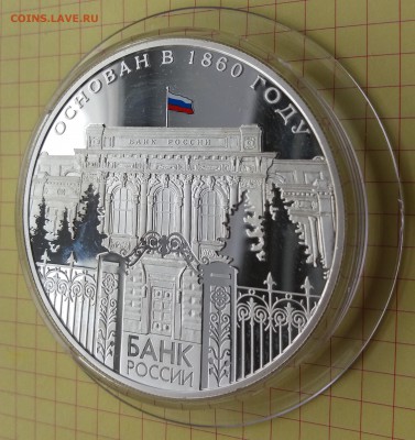 25 рублей 2010 года 150-летие Банка России серебро 155гр - 20190301_133900