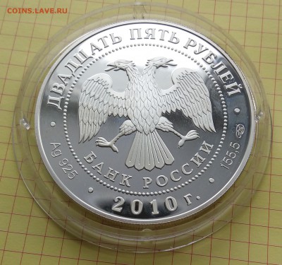 25 рублей 2010 года 150-летие Банка России серебро 155гр - 20190301_133642