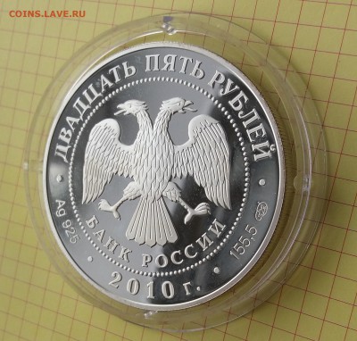 25 рублей 2010 года 150-летие Банка России серебро 155гр - 20190301_133730
