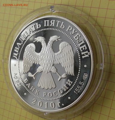 25 рублей 2010 года 150-летие Банка России серебро 155гр - 20190301_133735
