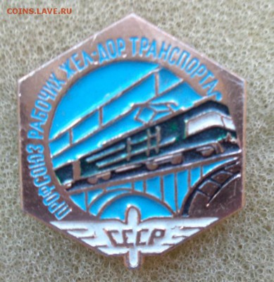 Железная дорога  : разное  4 шт    до 6.3 в 21-45 - DSC00260.JPG