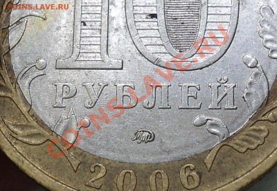 10 рублей 2006 года "Приморский край".Помощь в определении! - DSC05847.JPG