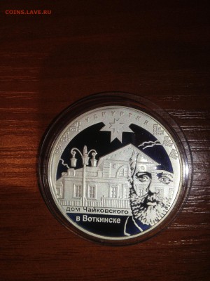 3 руб. Дом Чайковского 2008г. до 06.03 - 2kv6cpMgQas