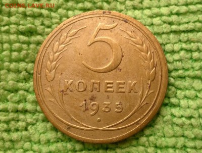 5 копеек 1935 Новый тип  окончание 5.3.2019 - IMG_20190301_122544