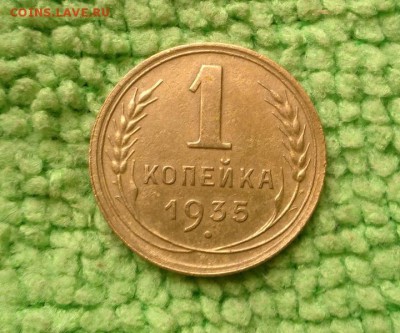 1 копейка 1935 Новый тип  окончание 5.3.2019 - IMG_20190301_122752