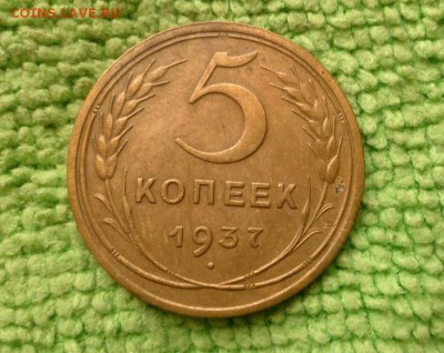 5 копеек 1937  окончание 5.3.2019 - IMG_20190301_122641