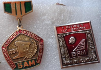 БАМ : Штаб ЦК ВЛКСМ+ открытие Вост у  2шт    до 6.3 в 21-45 - DSC06436.JPG