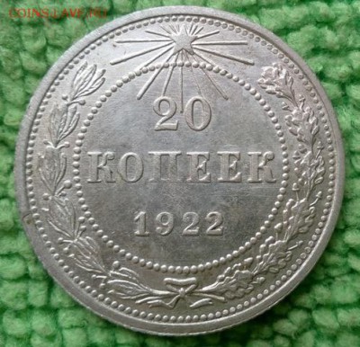 20 копеек 1922  окончание 5.3.2019 - IMG_20190301_123108