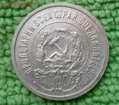 20 копеек 1923  окончание 5.3.2019 - IMG_20190301_123055